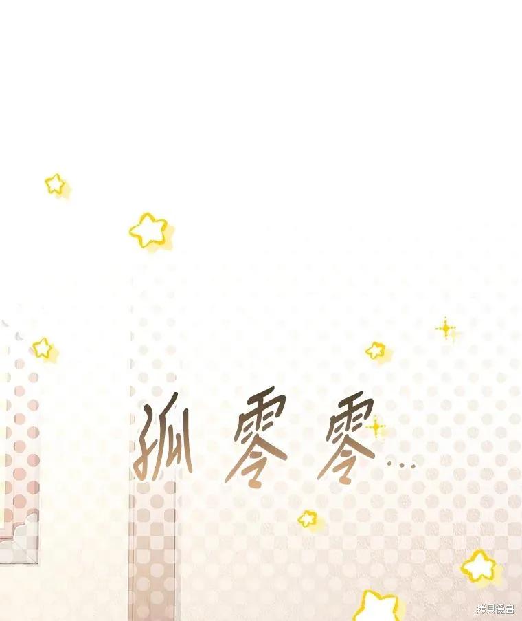 《成为暴君的秘书官》第89话 第28页