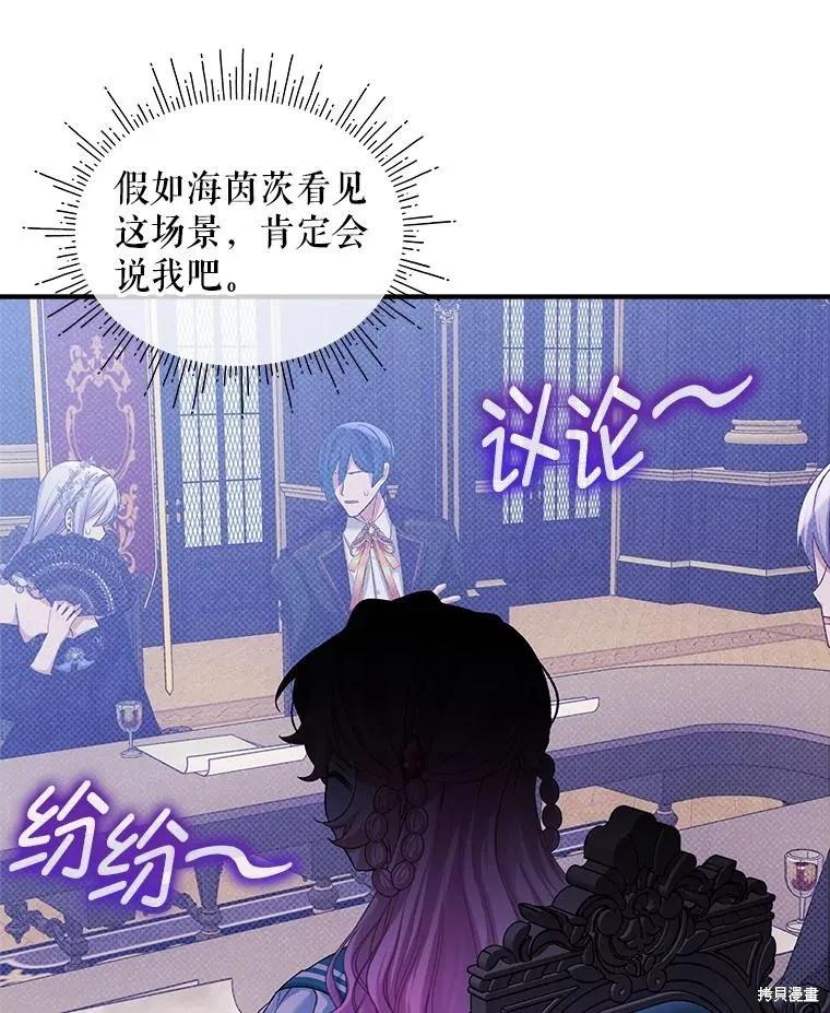 《不熟练的女士》第89话 第18页