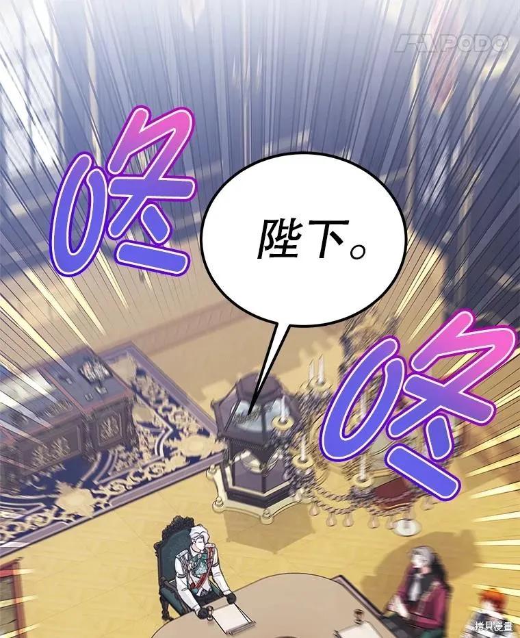 《不熟练的女士》第89话 第86页