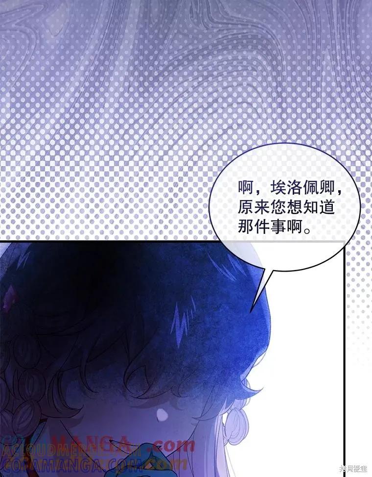 《不熟练的女士》第89话 第13页