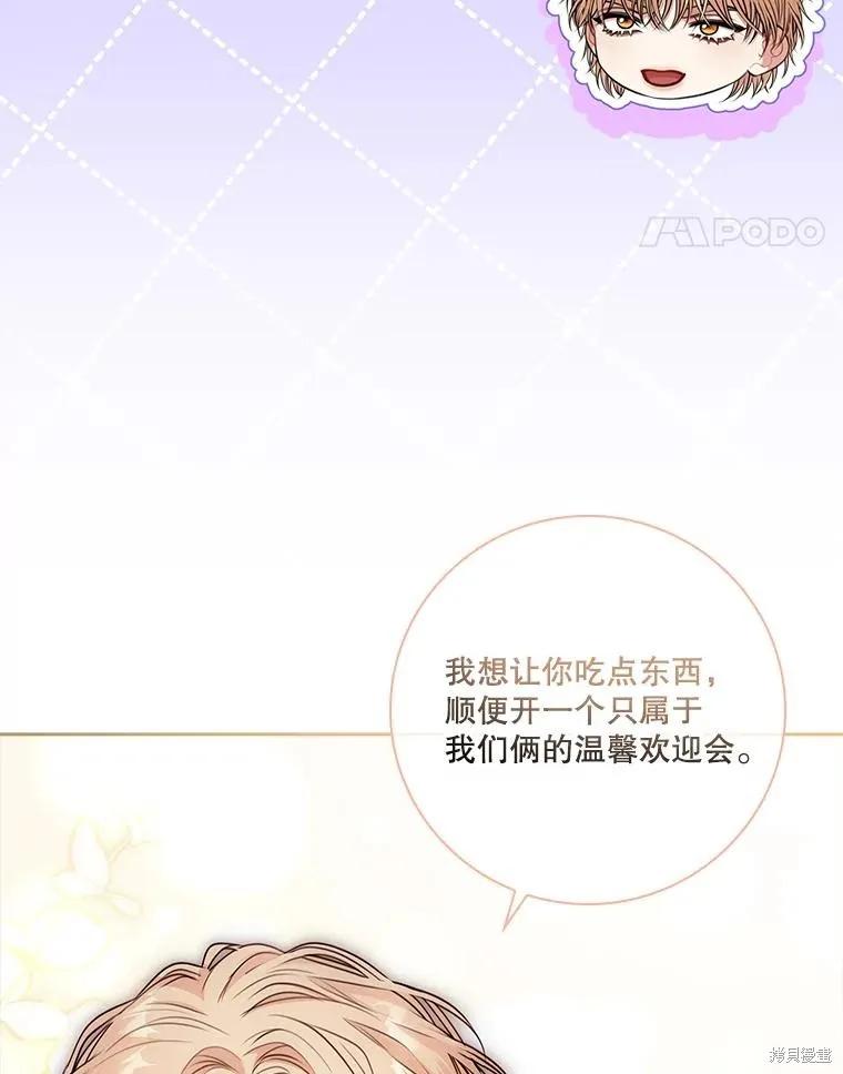 《成为暴君的秘书官》第89话 第74页