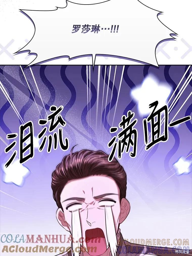 《成为暴君的秘书官》第89话 第45页