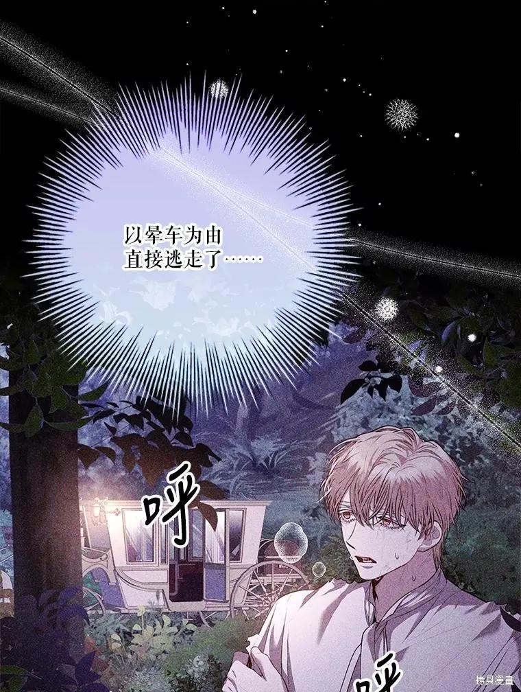 《成为暴君的秘书官》第89话 第12页
