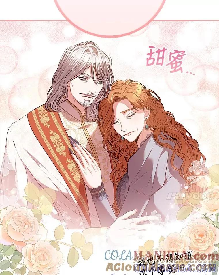 《成为暴君的秘书官》第90话 第61页
