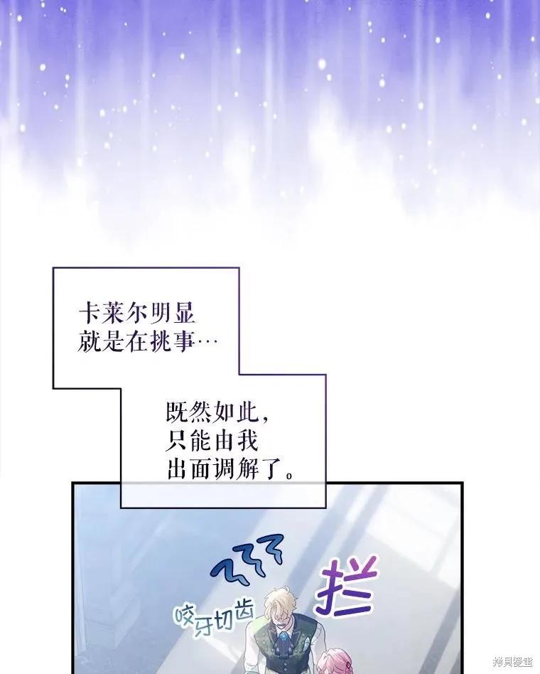 《不熟练的女士》第90话 第79页
