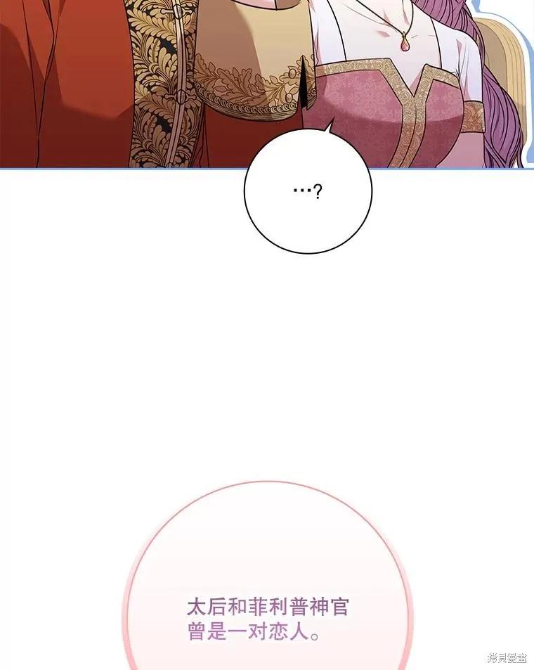 《成为暴君的秘书官》第90话 第60页