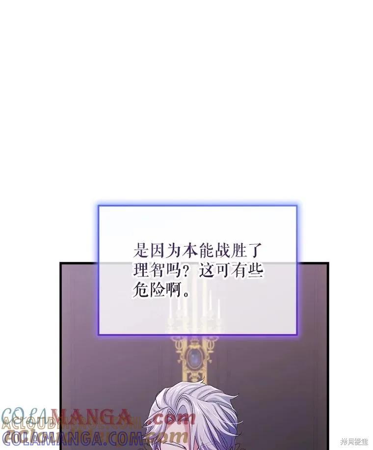 《不熟练的女士》第90话 第13页