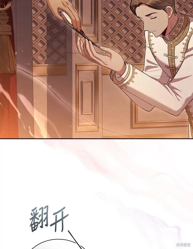 《成为暴君的秘书官》第90话 第103页