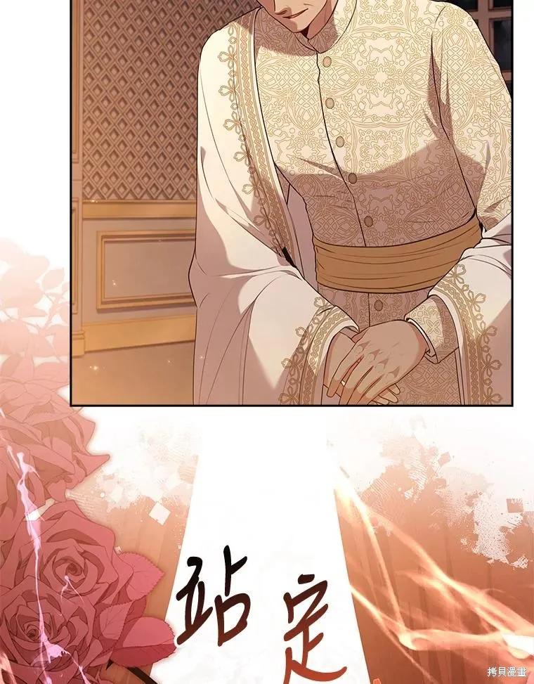 《成为暴君的秘书官》第90话 第112页