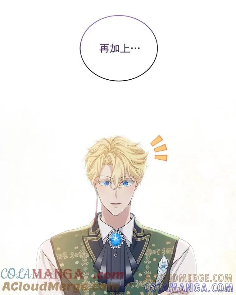 《不熟练的女士》第90话 第45页