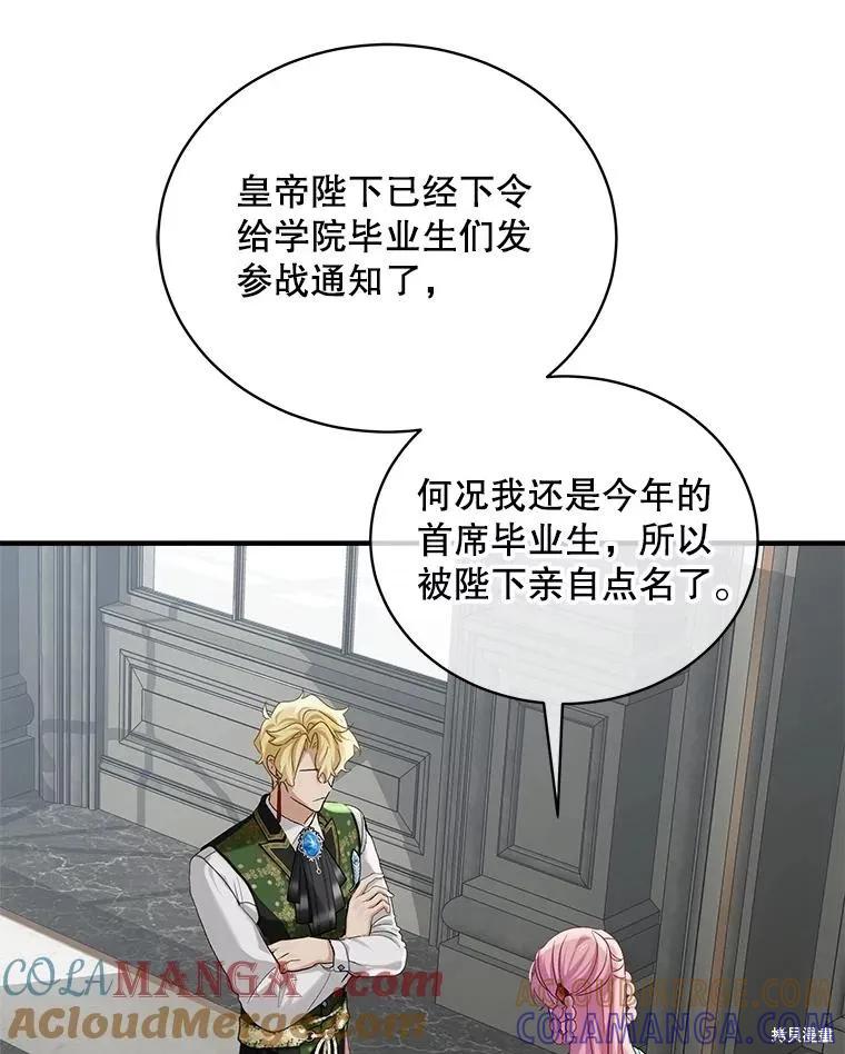 《不熟练的女士》第90话 第41页