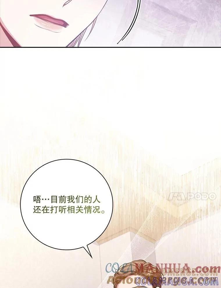 《成为暴君的秘书官》第90话 第41页