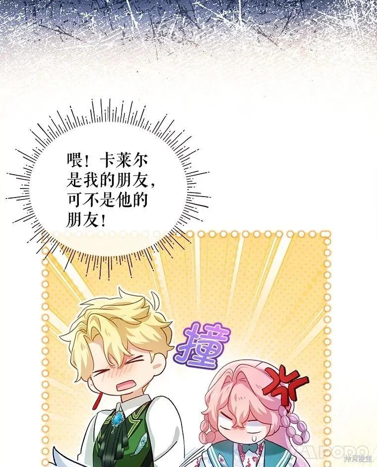 《不熟练的女士》第90话 第71页