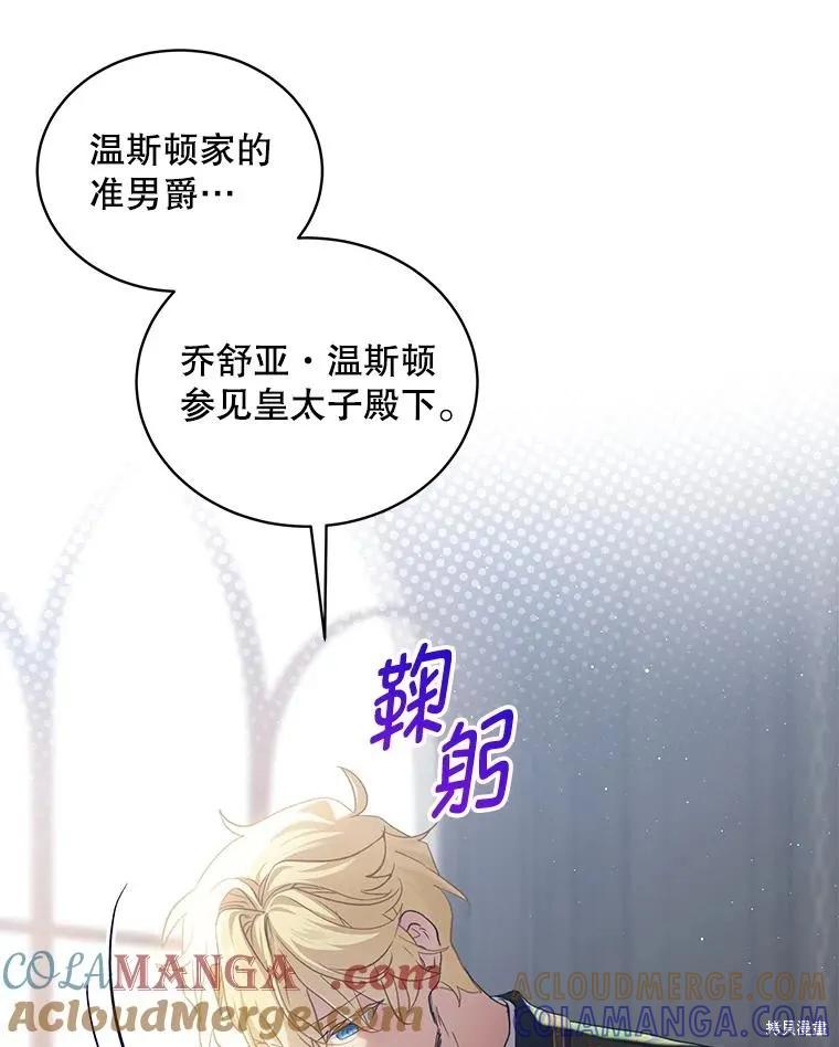 《不熟练的女士》第90话 第73页