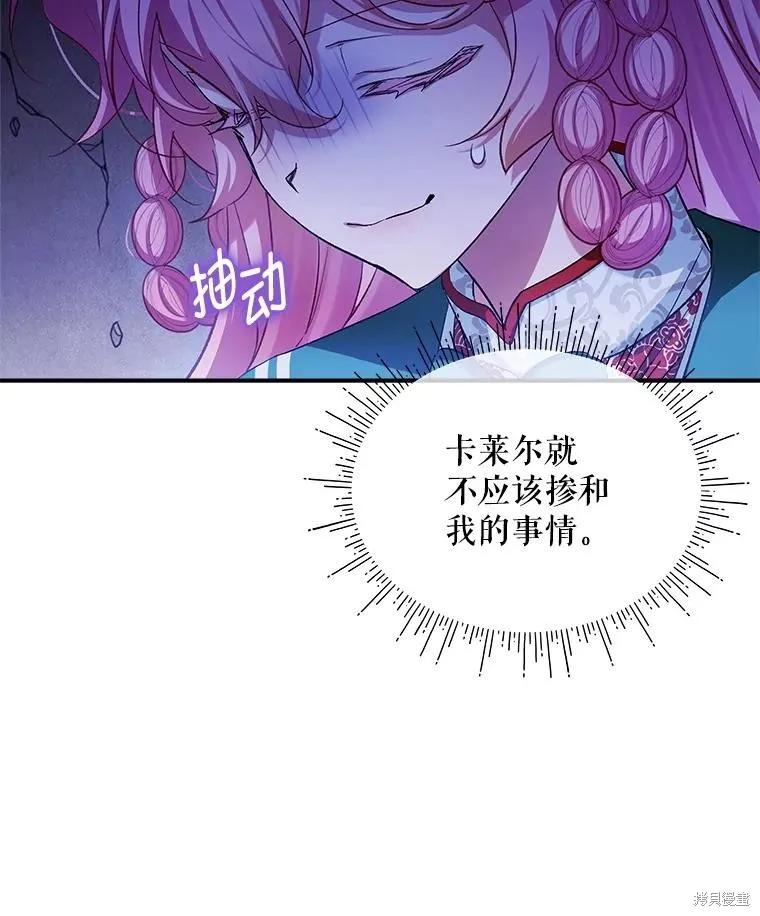 《不熟练的女士》第90话 第12页