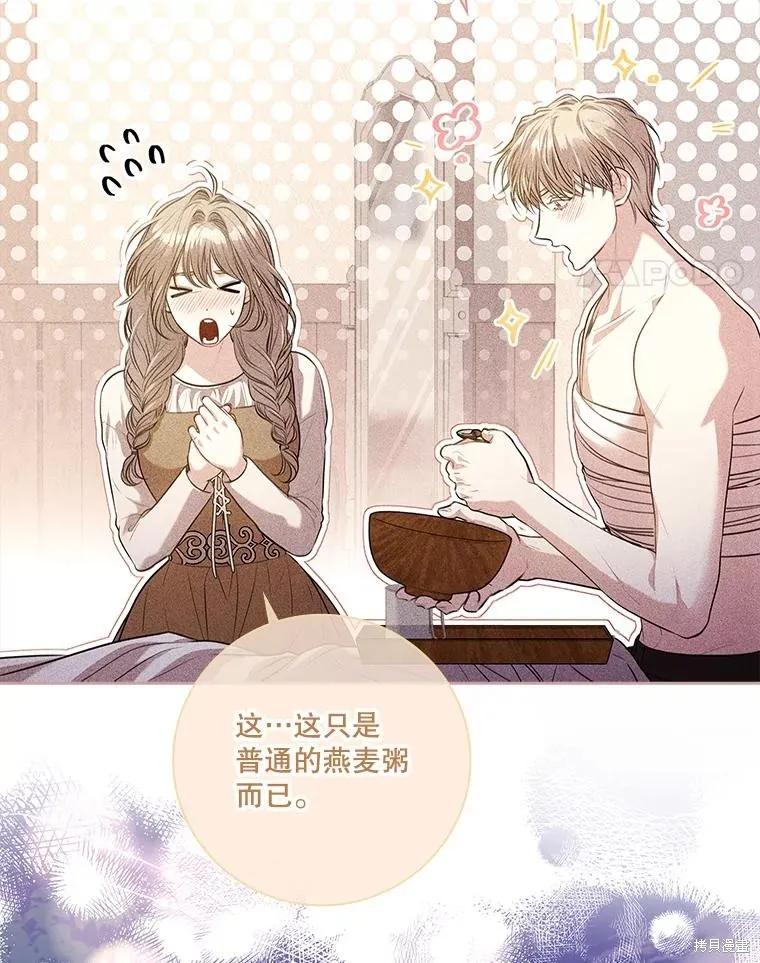 《成为暴君的秘书官》第90话 第75页