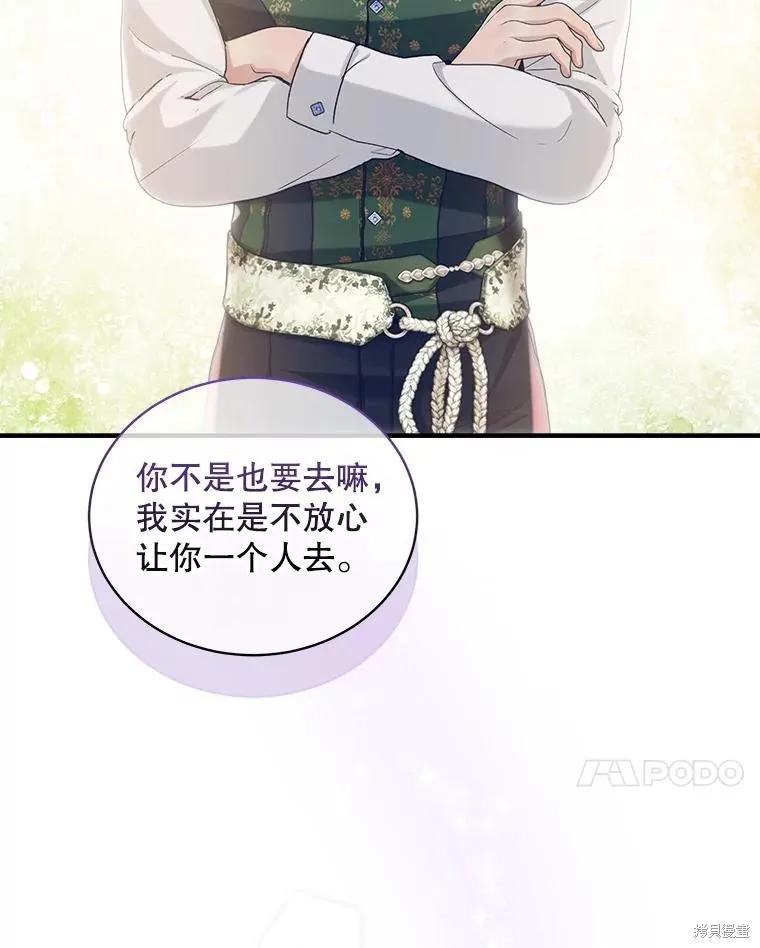 《不熟练的女士》第90话 第46页