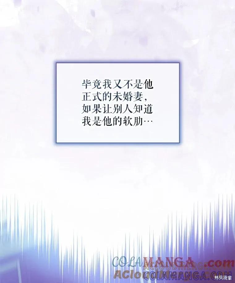 《不熟练的女士》第90话 第9页