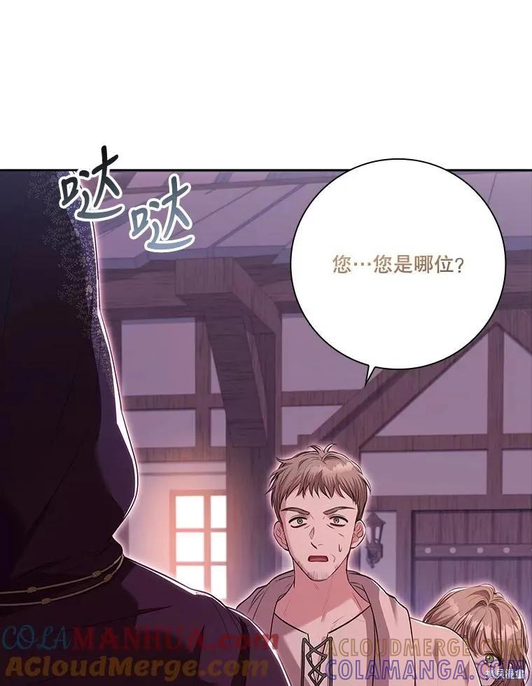 《成为暴君的秘书官》第90话 第89页