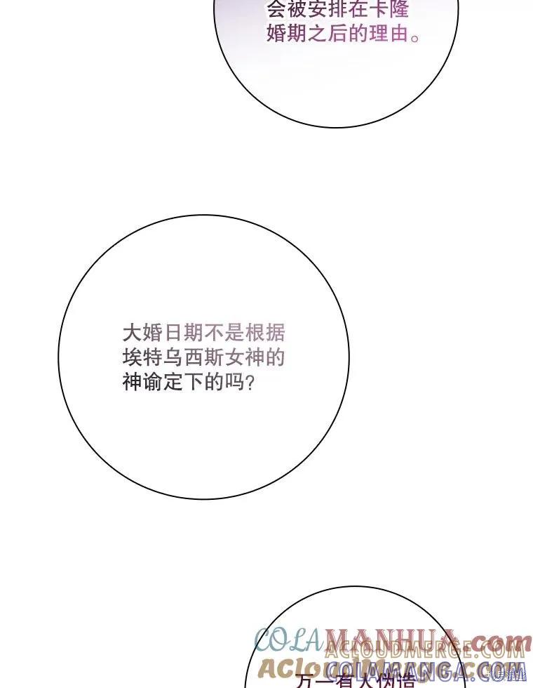 《成为暴君的秘书官》第90话 第53页