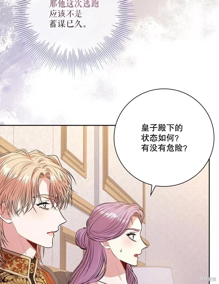 《成为暴君的秘书官》第90话 第34页