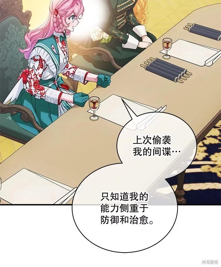 《不熟练的女士》第90话 第16页