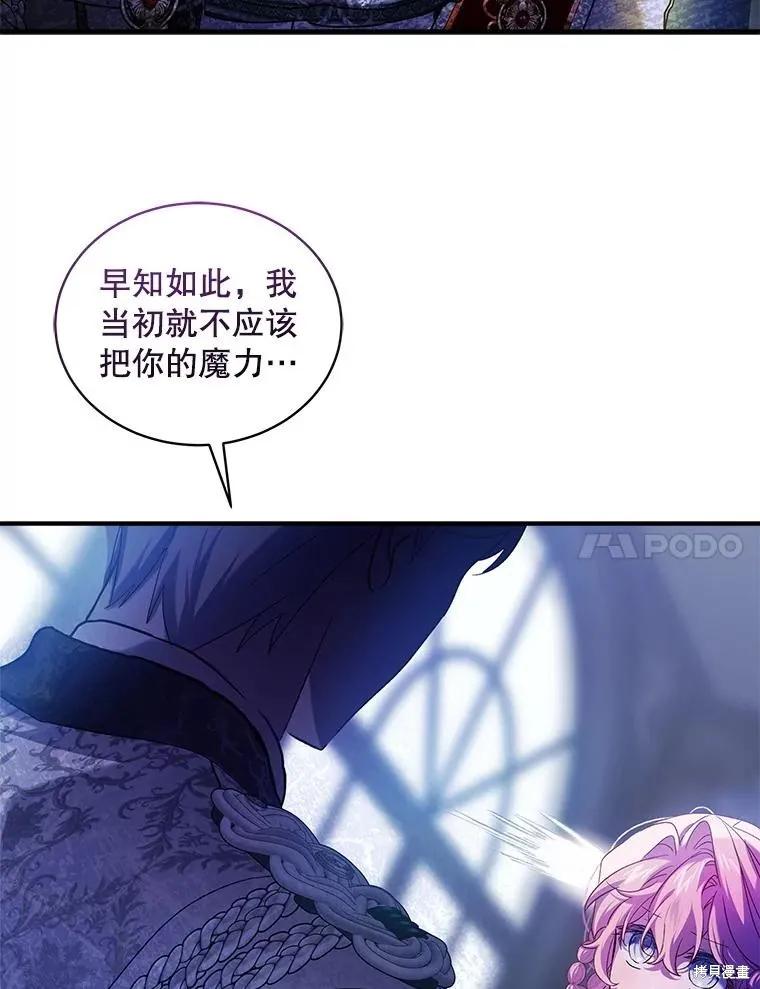 《不熟练的女士》第90话 第84页