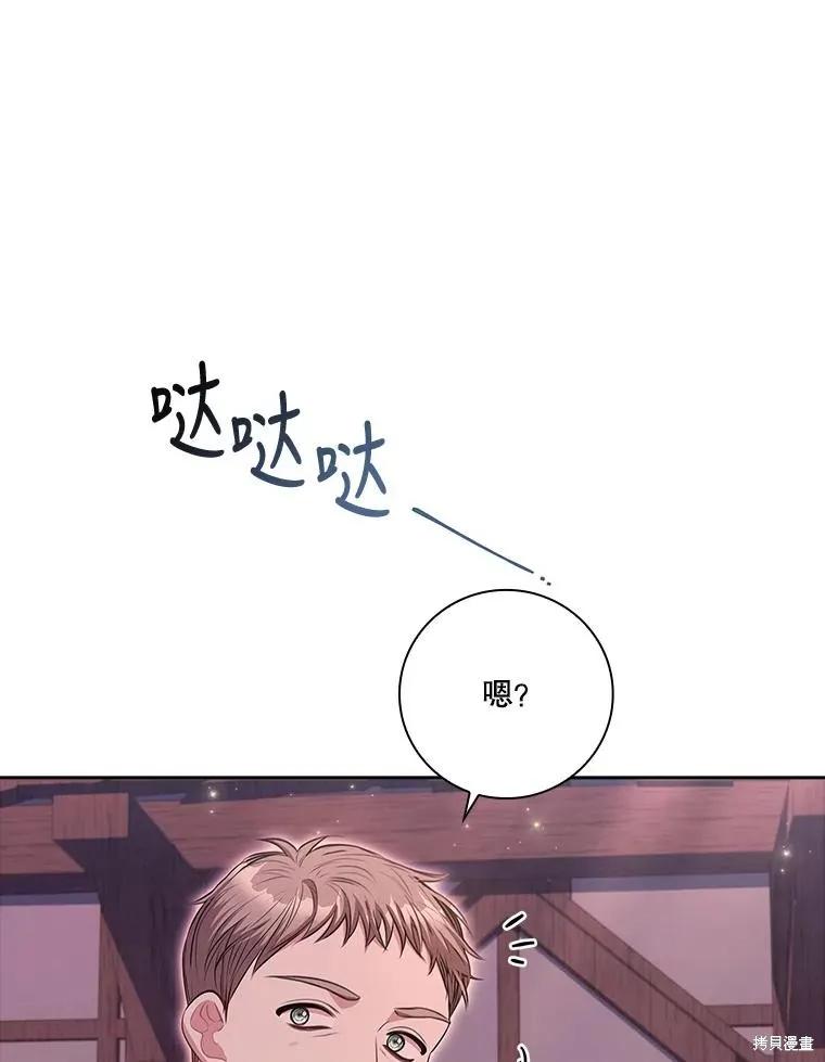 《成为暴君的秘书官》第90话 第83页
