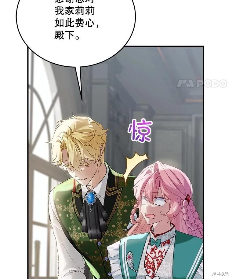 《不熟练的女士》第90话 第91页