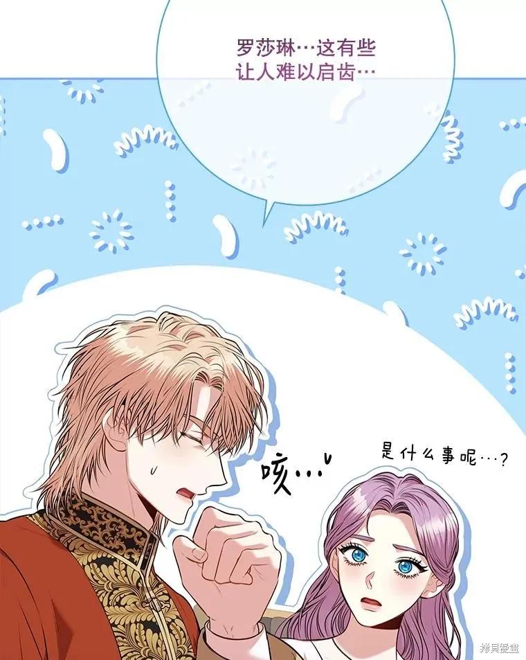 《成为暴君的秘书官》第90话 第59页