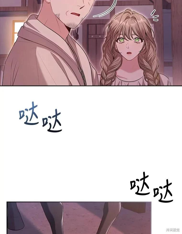 《成为暴君的秘书官》第90话 第84页