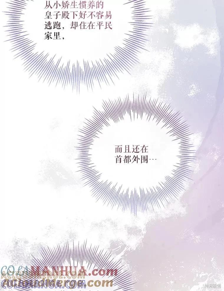 《成为暴君的秘书官》第90话 第33页