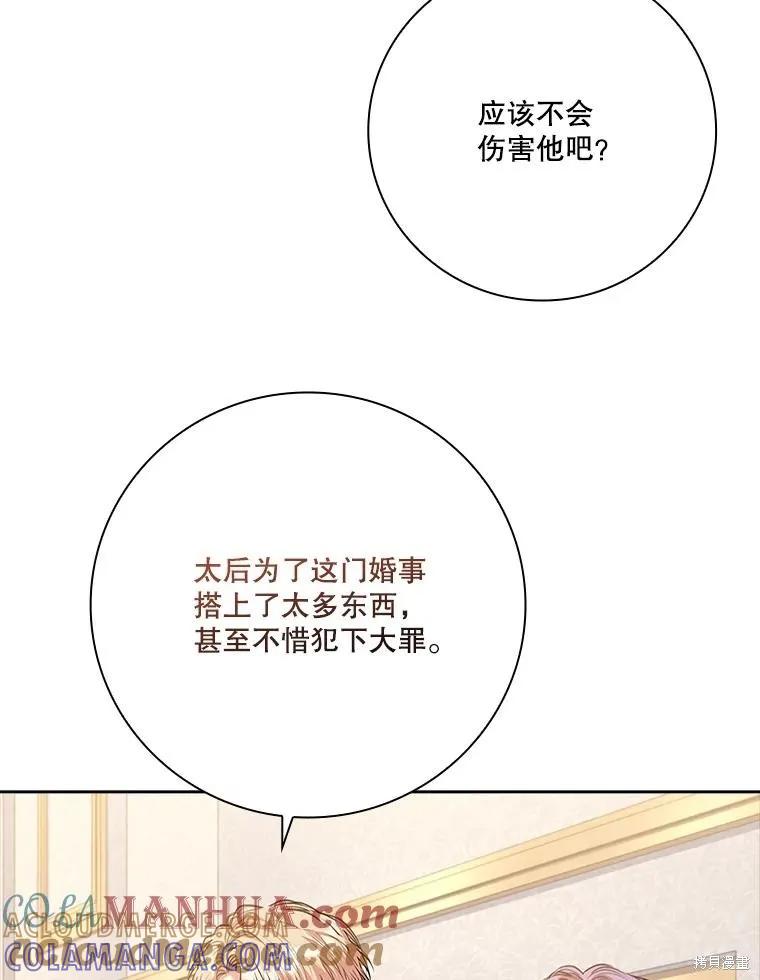 《成为暴君的秘书官》第90话 第49页