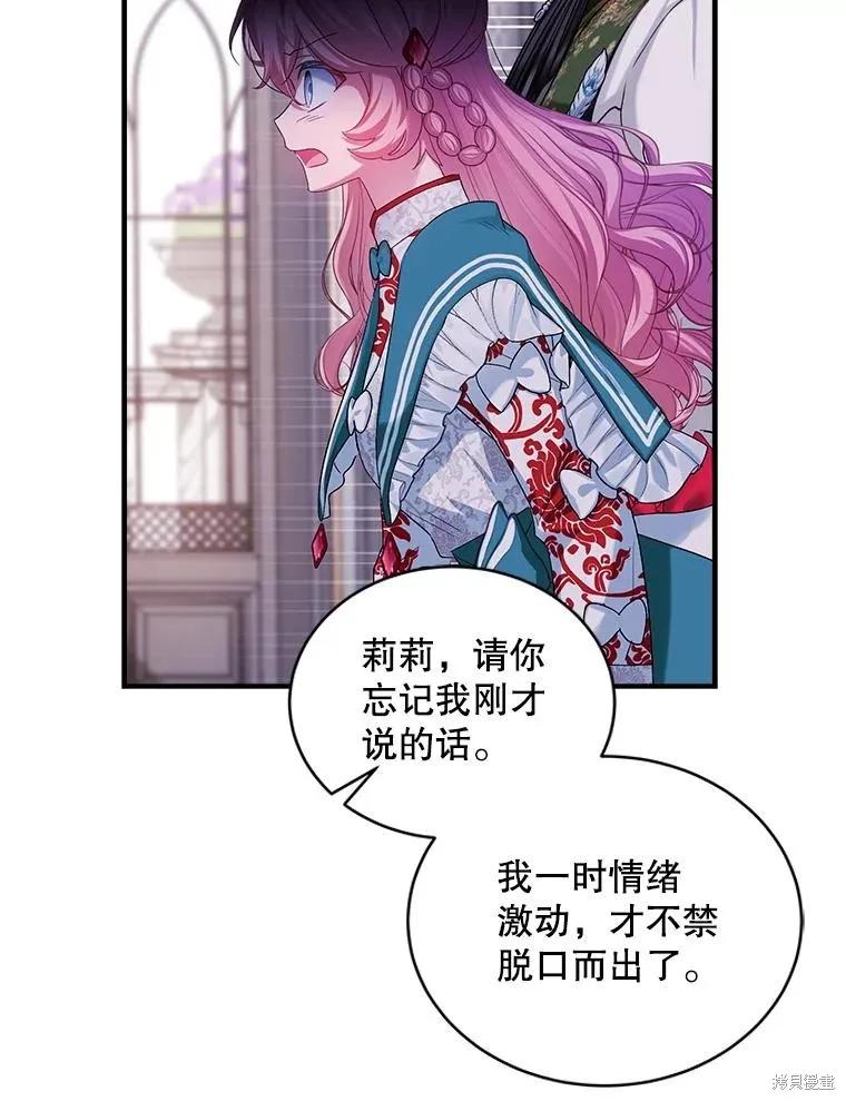 《不熟练的女士》第90话 第88页