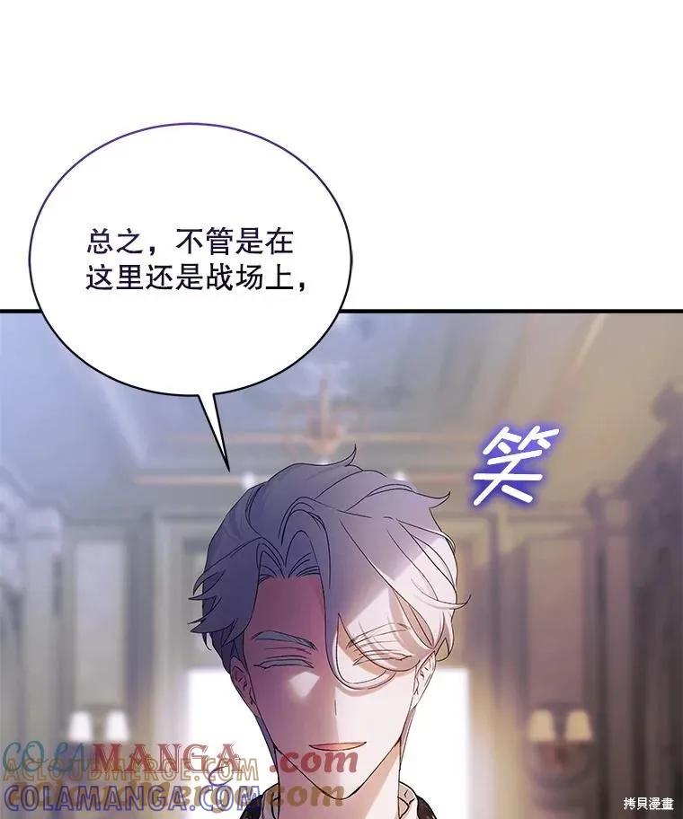 《不熟练的女士》第90话 第89页