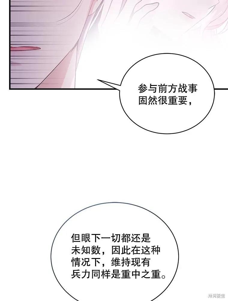 《不熟练的女士》第90话 第3页