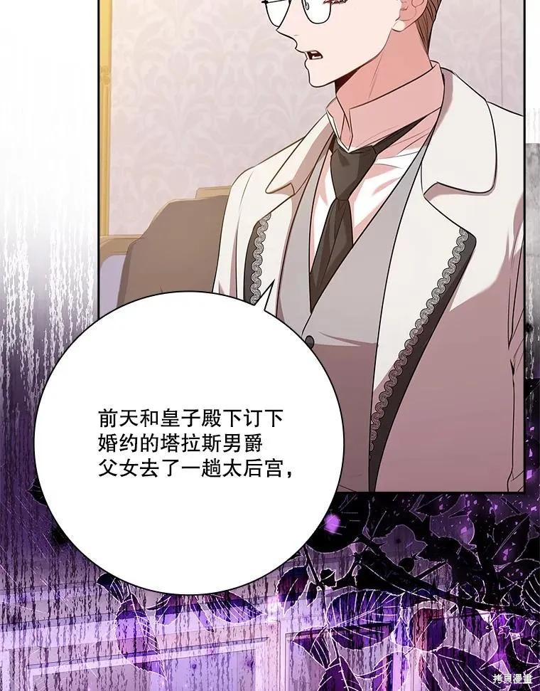 《成为暴君的秘书官》第90话 第26页