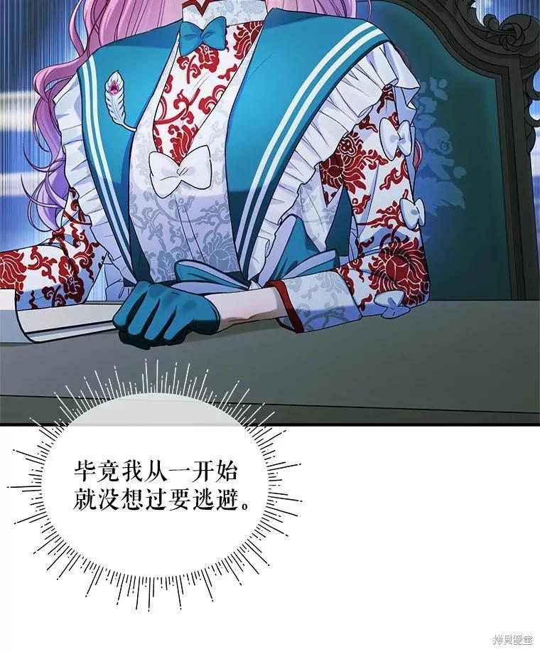 《不熟练的女士》第90话 第24页