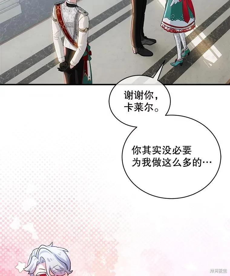 《不熟练的女士》第90话 第95页