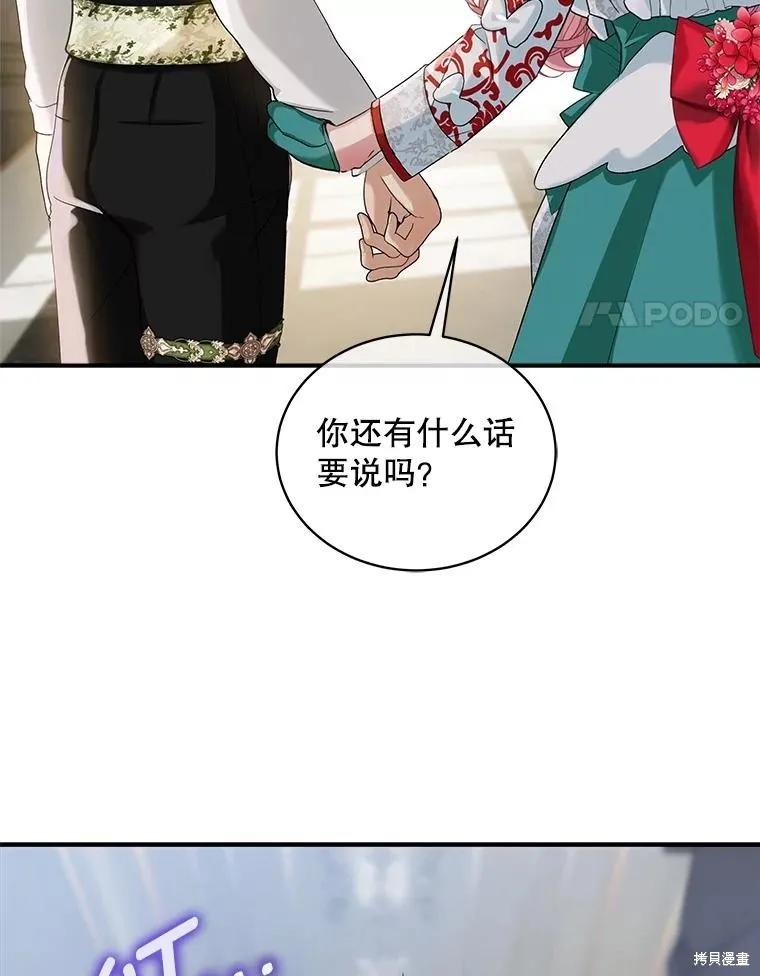 《不熟练的女士》第90话 第98页