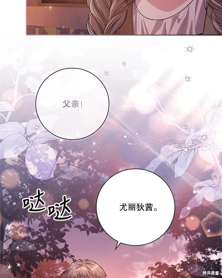《成为暴君的秘书官》第90话 第68页