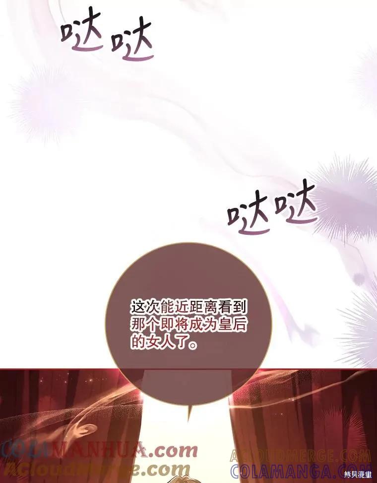 《成为暴君的秘书官》第90话 第109页