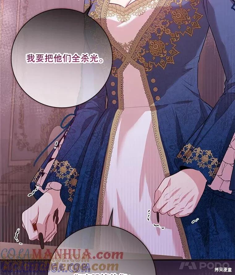 《成为暴君的秘书官》第90话 第17页