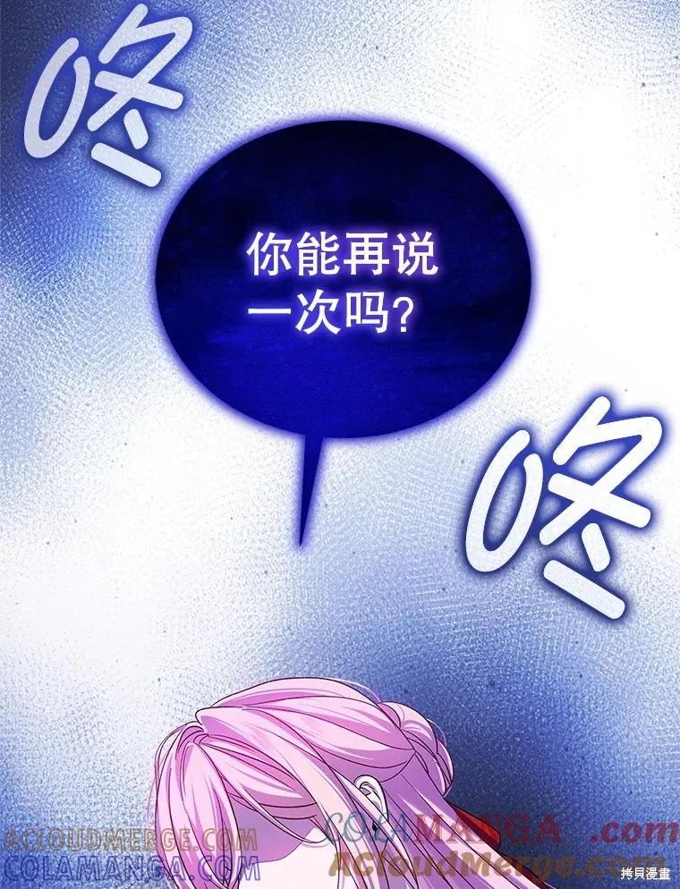 《不熟练的女士》第90话 第109页