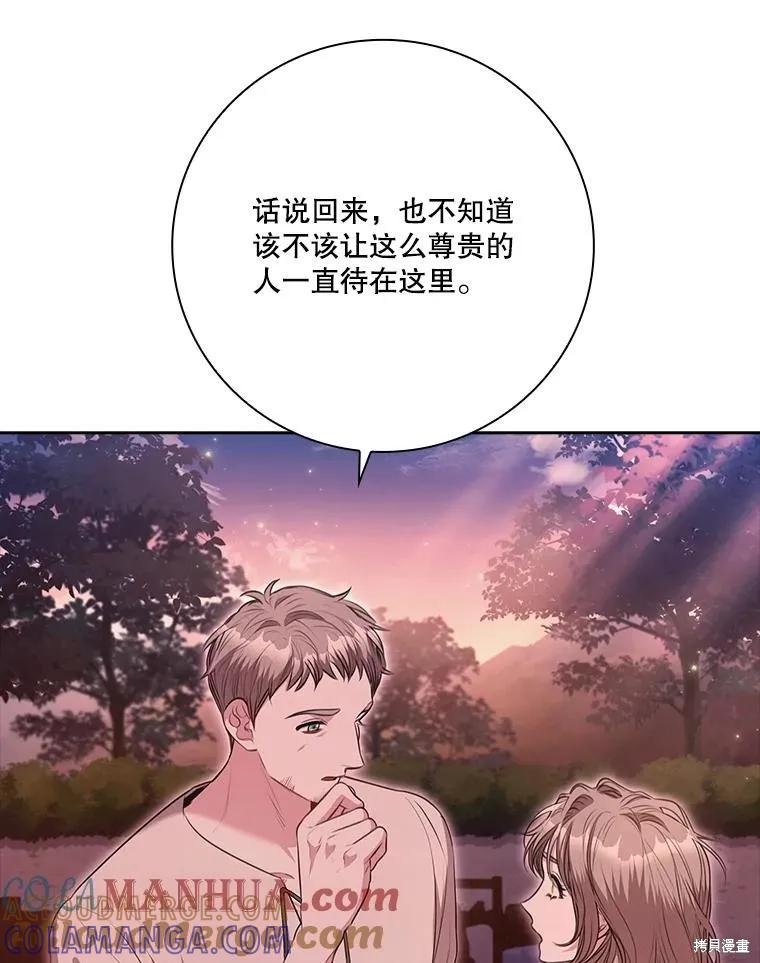 《成为暴君的秘书官》第90话 第81页