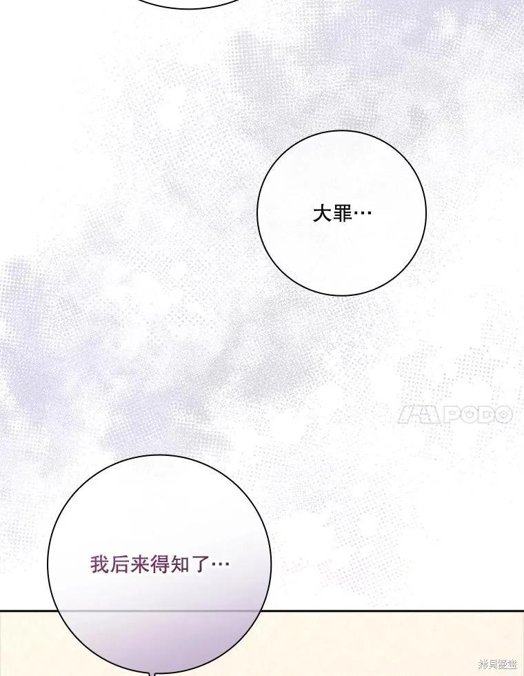 《成为暴君的秘书官》第90话 第51页