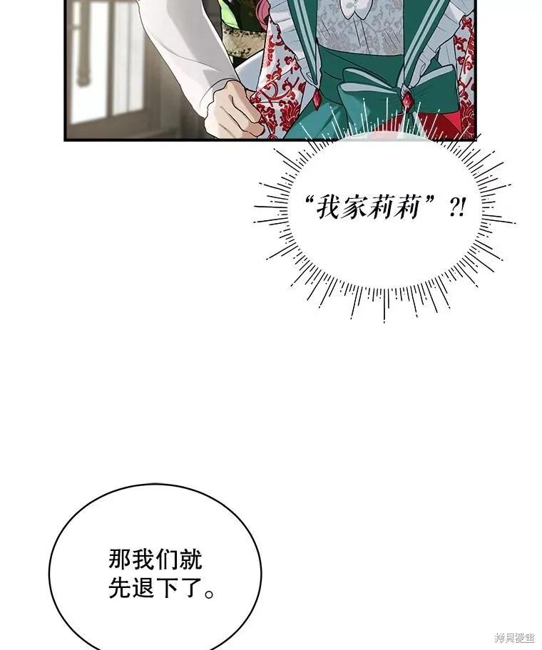 《不熟练的女士》第90话 第92页
