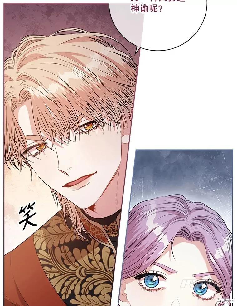 《成为暴君的秘书官》第90话 第54页