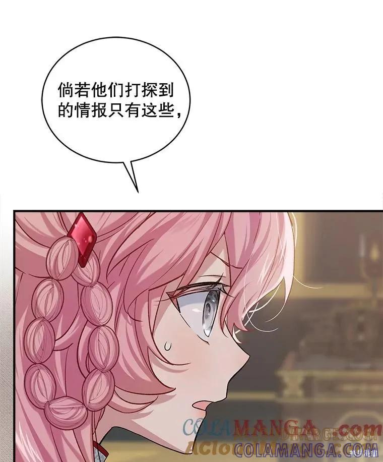 《不熟练的女士》第90话 第17页