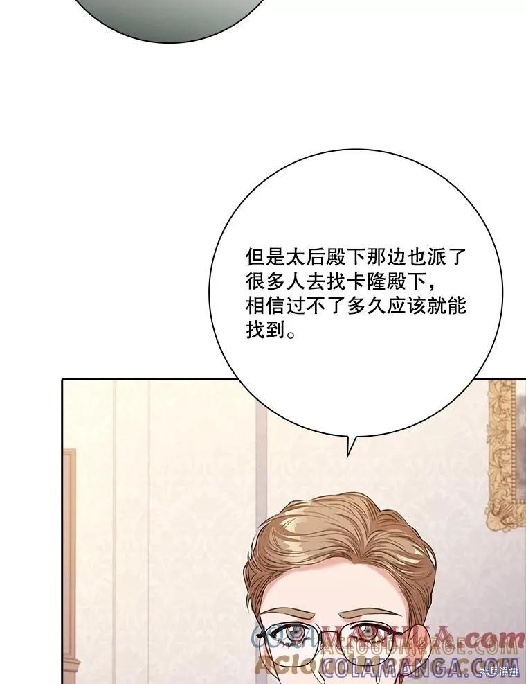 《成为暴君的秘书官》第90话 第37页